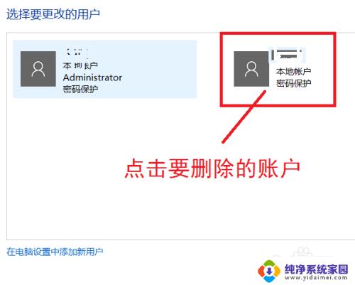 win10 删除账户 WIN10删除用户账户方法