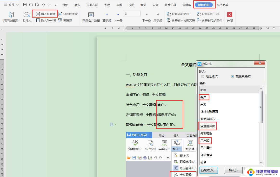 wps怎样邮件合并 wps怎样实现邮件合并