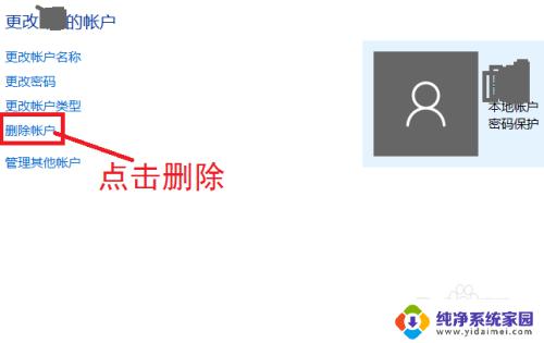 win10 删除账户 WIN10删除用户账户方法