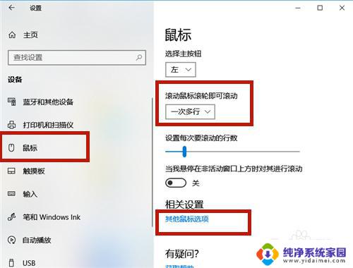 怎么调节鼠标移动速度 Windows 10鼠标移动速度怎么调整