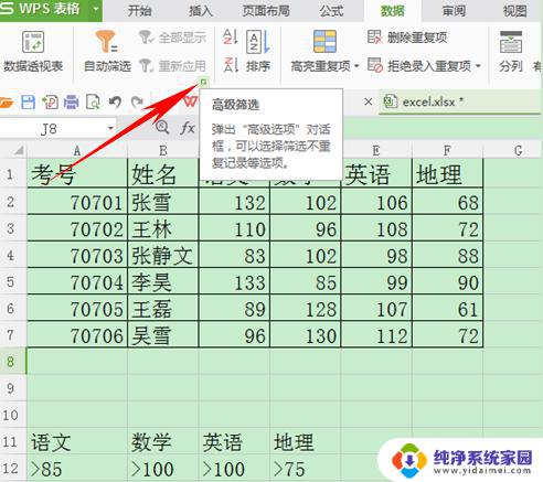 wps高级筛选在哪啊 如何在wps中找到高级筛选功能