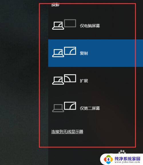 一机双屏设置方法 Windows 10双屏显示设置方法