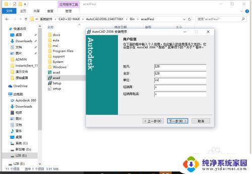 cad2006win10怎么安装 Win10如何安装CAD2006教程