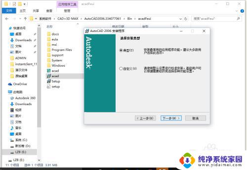 cad2006win10怎么安装 Win10如何安装CAD2006教程