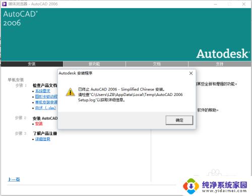 cad2006win10怎么安装 Win10如何安装CAD2006教程