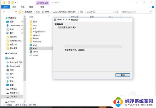 cad2006win10怎么安装 Win10如何安装CAD2006教程