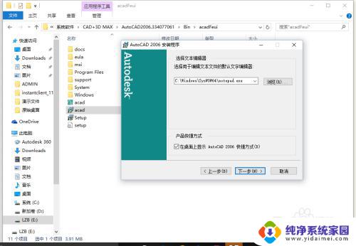 cad2006win10怎么安装 Win10如何安装CAD2006教程