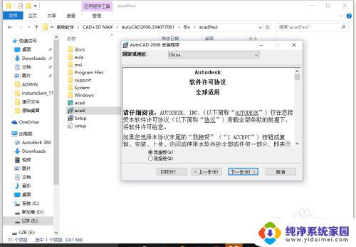 cad2006win10怎么安装 Win10如何安装CAD2006教程