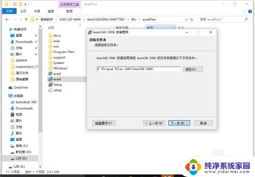 cad2006win10怎么安装 Win10如何安装CAD2006教程