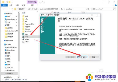 cad2006win10怎么安装 Win10如何安装CAD2006教程