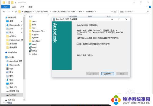 cad2006win10怎么安装 Win10如何安装CAD2006教程