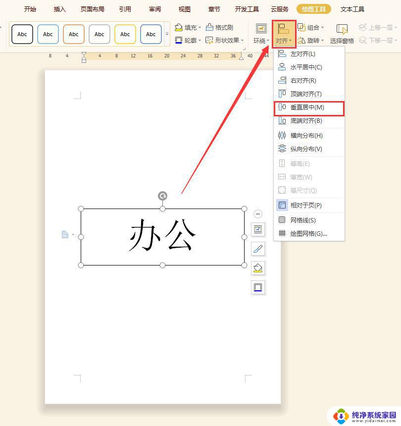 wps怎么把文字弄到整个页面的最中间 wps文字如何居中到整个页面