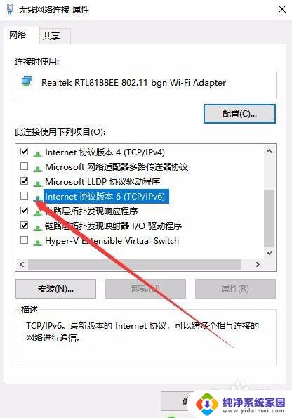 关闭本地网卡ipv6 Win10如何禁用IPV6协议