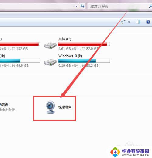 windows7笔记本摄像头 win7系统摄像头打开步骤