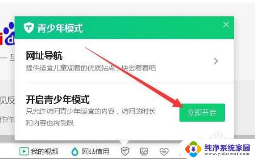 手机浏览器设置青少年模式怎么开启 如何开启浏览器的青少年模式