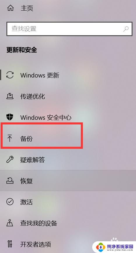 win10备份恢复到新电脑 如何在WIN10上恢复已备份的文件