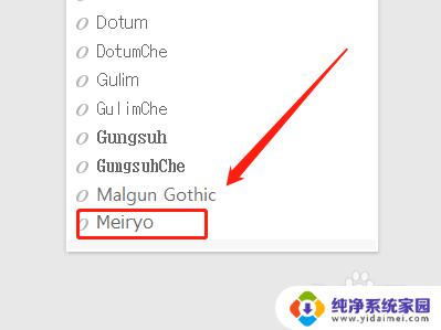 meiryo字体怎么改不了 在Word文档中设置字体为Meiryo的步骤