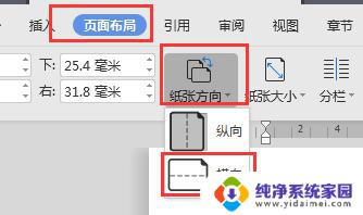 wps怎样把纸张横过来 wps纸张横过来的操作方法