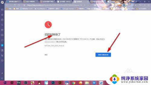 电脑显示您的时钟快了怎么办 网页提示时间快了无法访问怎么办的解决方法