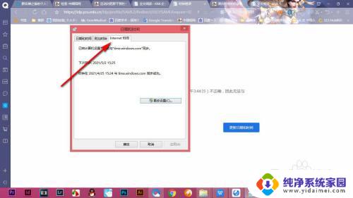 电脑显示您的时钟快了怎么办 网页提示时间快了无法访问怎么办的解决方法