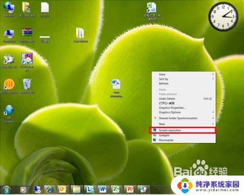 win7屏幕扩展怎么设置 Windows 7系统桌面扩展设置方法