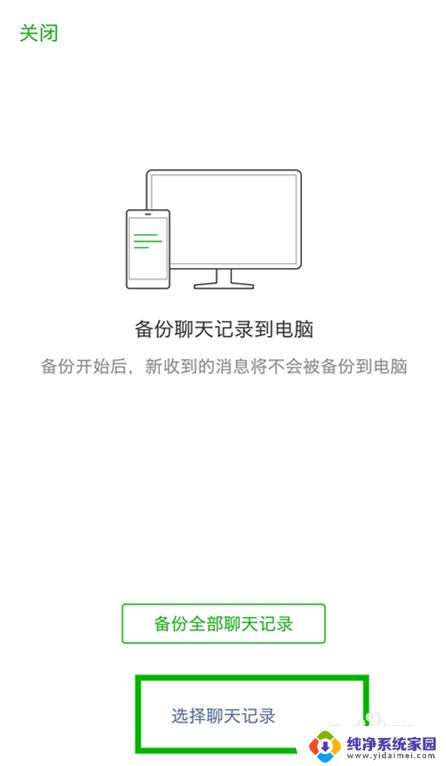 电脑可以恢复微信聊天记录吗 电脑版微信聊天记录恢复教程