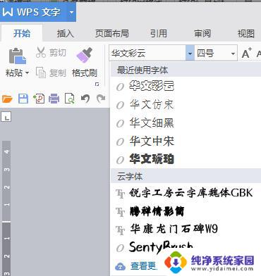 wps英文字符字体设置 wps文字处理软件英文字符字体设置教程