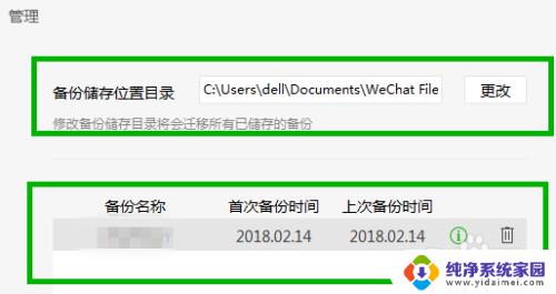 电脑可以恢复微信聊天记录吗 电脑版微信聊天记录恢复教程