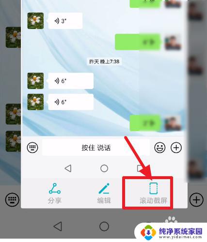 微信怎么截图截长图 微信截长图的方法