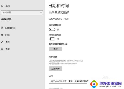 windows系统怎么改时间 Windows 10系统怎么修改时间