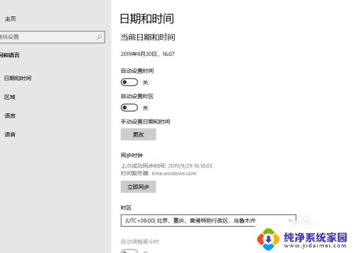 windows系统怎么改时间 Windows 10系统怎么修改时间