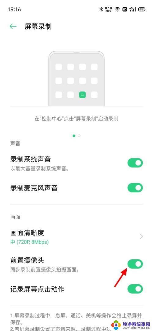 怎么把录屏的摄像头关掉 OPPO手机录屏前如何关闭前置摄像头