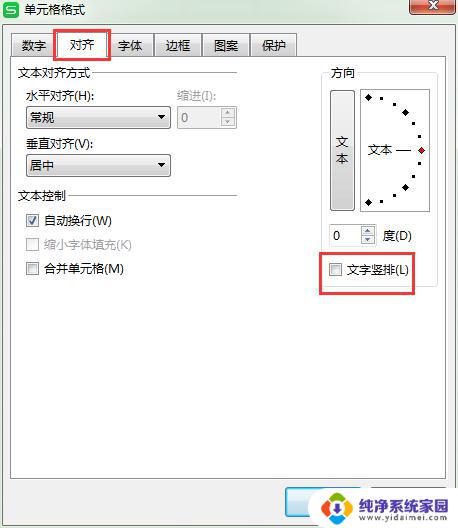 wps如何在单元格内输入竖向的字呢 wps如何在表格单元格内输入竖向文字