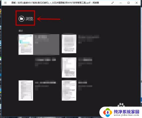 win10自带pdf阅读器吗 使用Win10自带阅读器打开PDF文件的详细教程