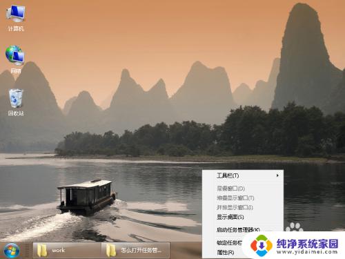 win7系统怎么打开任务管理器 win7任务管理器的打开方法