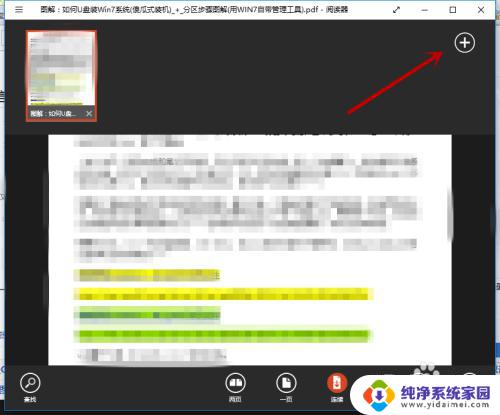 win10自带pdf阅读器吗 使用Win10自带阅读器打开PDF文件的详细教程