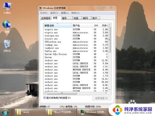 win7系统怎么打开任务管理器 win7任务管理器的打开方法