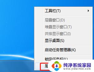 win7电脑下面怎么显示任务栏 win7任务栏不见了怎么找回