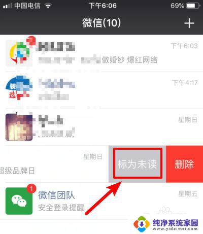 微信如何把已读信息标记为未读 怎样在微信中把已读消息设置为未读