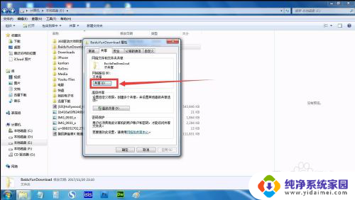 win7怎么把文件夹共享给另一台电脑 win7两台电脑如何设置网络共享文件