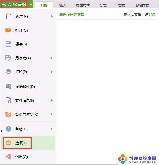 wps修改默认文件保存路径 wps修改默认文件保存路径教程