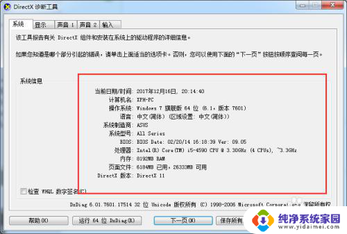 windows7系统怎么查看配置 windows7如何查看电脑硬件配置信息