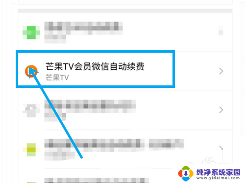 芒果tv怎么能不自动续费 芒果TV自动续费关闭方法