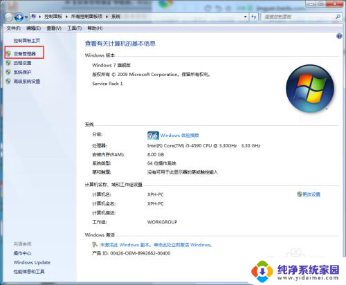 windows7系统怎么查看配置 windows7如何查看电脑硬件配置信息