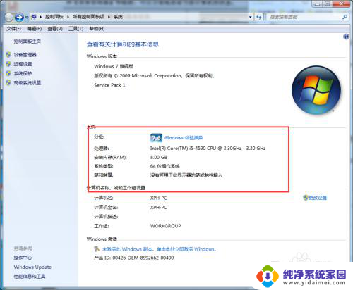 windows7系统怎么查看配置 windows7如何查看电脑硬件配置信息