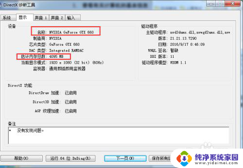 windows7系统怎么查看配置 windows7如何查看电脑硬件配置信息