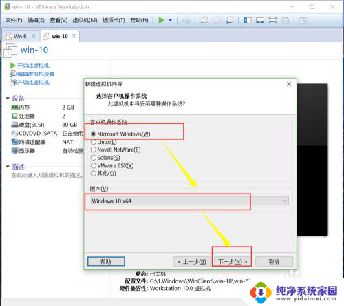 如何用虚拟机安装win10 win10系统在虚拟机上的安装步骤