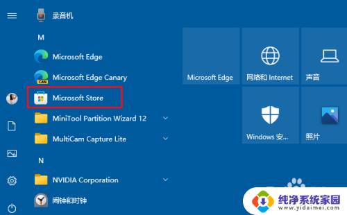 win10商城在哪 在Windows 10上打开微软商店的方法