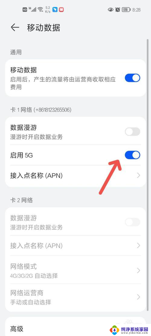 怎么打开手机5g开关 如何在5g手机上打开5g功能