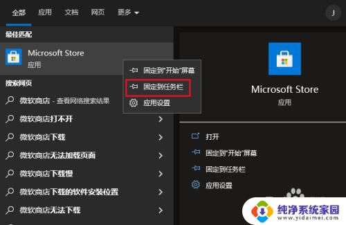 win10商城在哪 在Windows 10上打开微软商店的方法